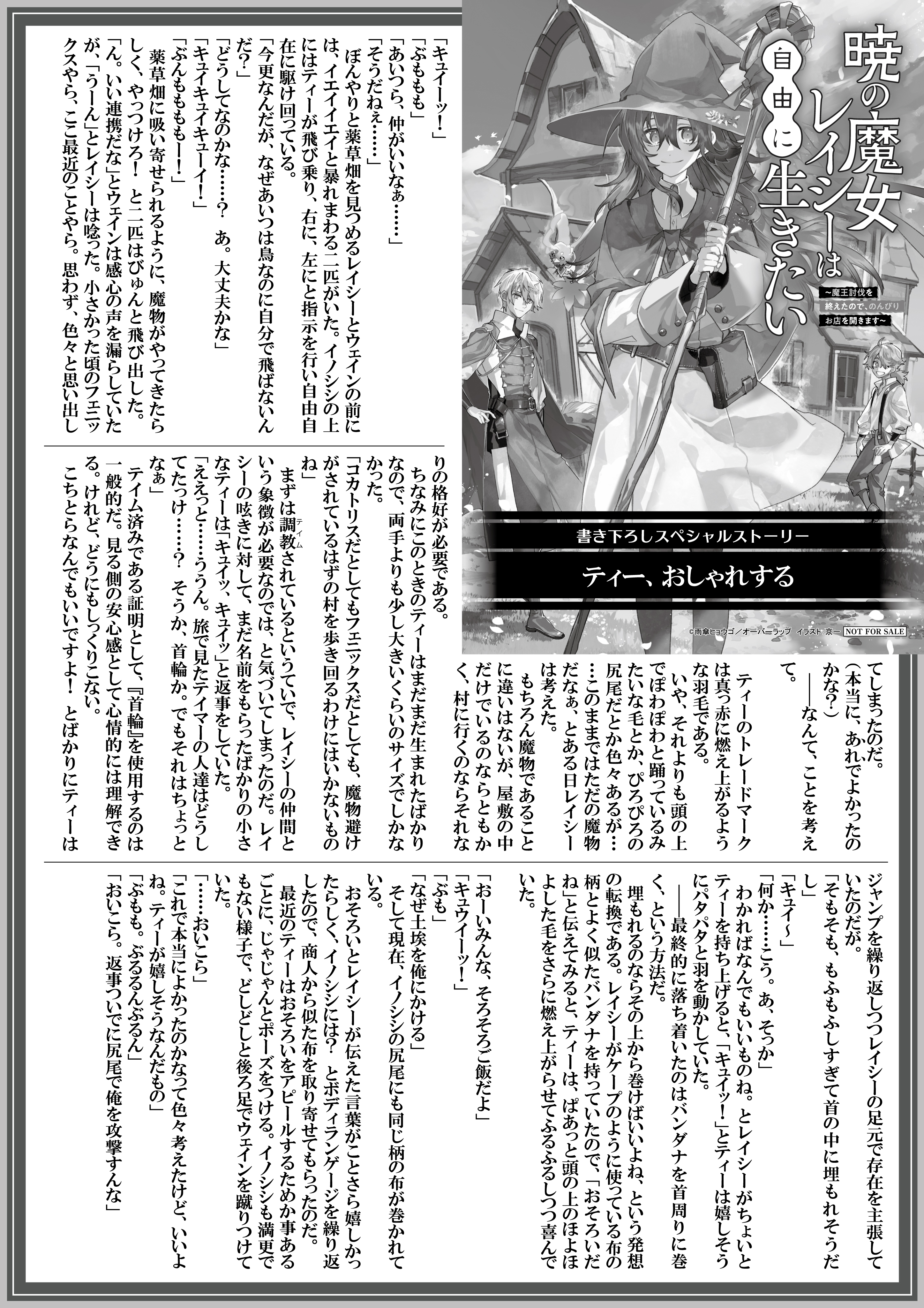 【ノベルス】『暁の魔女レイシーは自由に生きたい-1　～魔王討伐を終えたので、のんびりお店を開きます～』A4SSペーパー